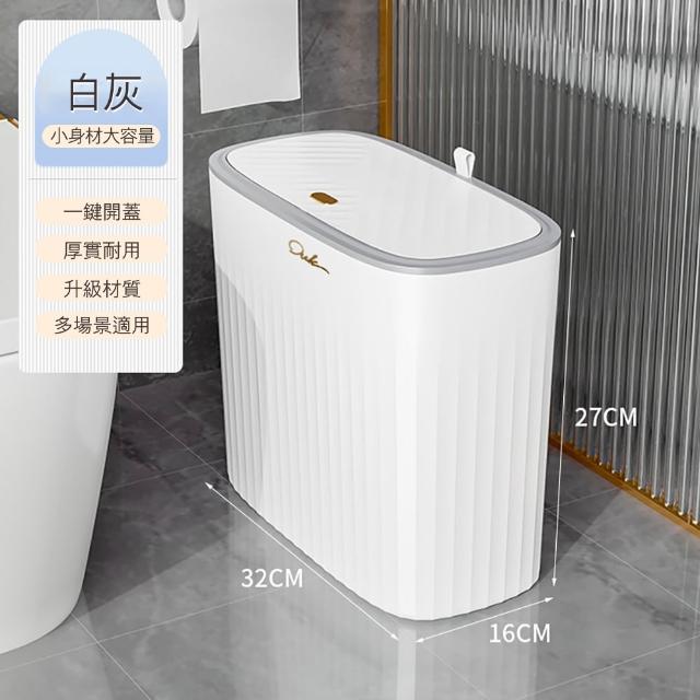 【晴安居】窄身按壓開蓋垃圾桶 浴室廁所夾縫專用 簡約方型收納桶(2入)