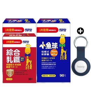 14285020 OL momo保健補給組【小兒利撒爾】小魚球2瓶(共180粒)+乳鐵藻精蛋白1盒(共90包)+防丟追蹤器