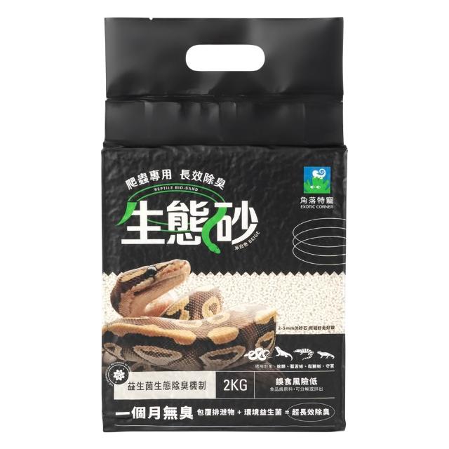 【Aqua Corner 角落水族】爬蟲長效除臭生態砂 2kg*2包組(角落水族爬蟲砂 爬蟲砂 爬蟲底材 角落水族生態砂)