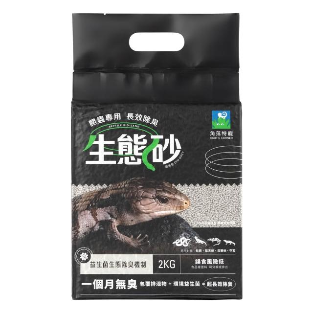 【Aqua Corner 角落水族】爬蟲長效除臭生態砂 2kg*2包組(角落水族爬蟲砂 爬蟲砂 爬蟲底材 角落水族生態砂)
