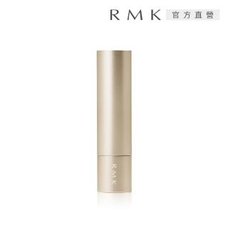 【RMK】口紅殼WS(絲絨光彩口紅&露光柔潤口紅通用_任選賣場)