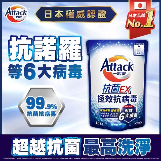 【一匙靈】ATTACK 抗菌EX極效抗病毒洗衣精補充包 1.5kgX2包組(清新花果香/純淨雪松木質香)