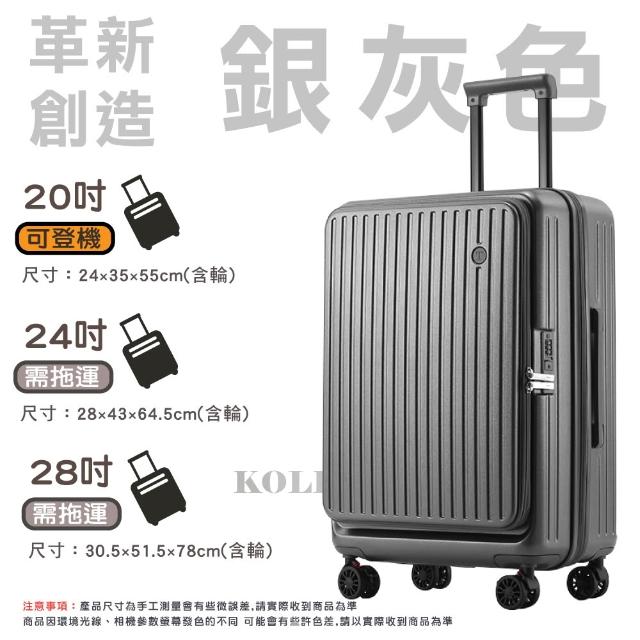 【KOLKO 克魯克家居】24吋前開式行李箱(上開擴充 旅行箱 大容量行李箱 拉桿箱 密碼鎖行李箱)