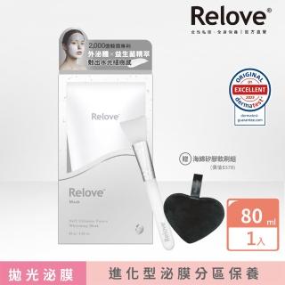 【Relove】拋光酵母美白泌膜/控油泌膜80g附矽膠海綿刷組 任選1入(韓國美肌菌外泌體 清潔同時釋放外泌體)