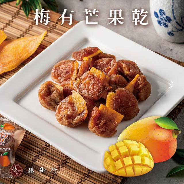 【臻御行】梅有芒果乾／梅有紅心芭樂乾／梅有草莓乾／梅有蜜桃乾120g(單顆小包裝)
