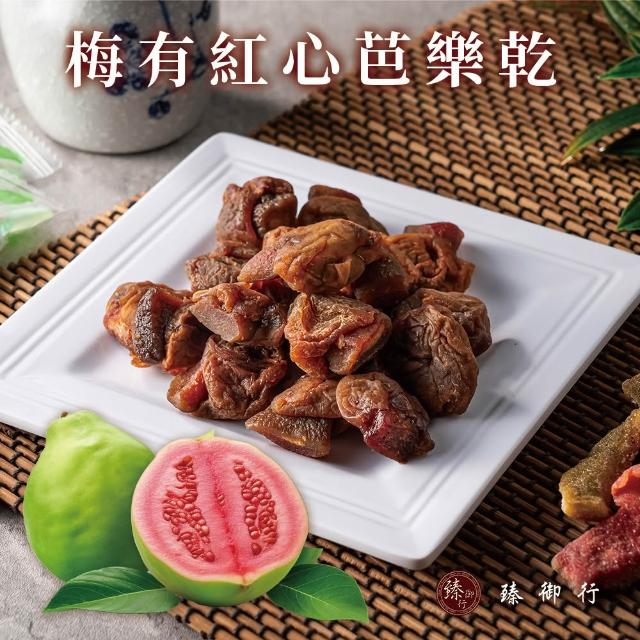 【臻御行】梅有芒果乾／梅有紅心芭樂乾／梅有草莓乾／梅有蜜桃乾120g(單顆小包裝)