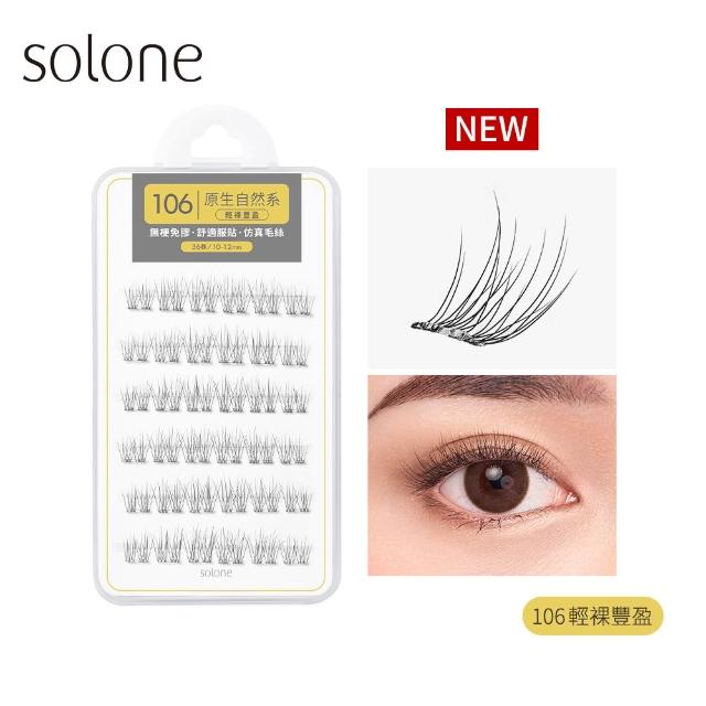 【Solone】宛若天生免膠假睫毛(24款可選)