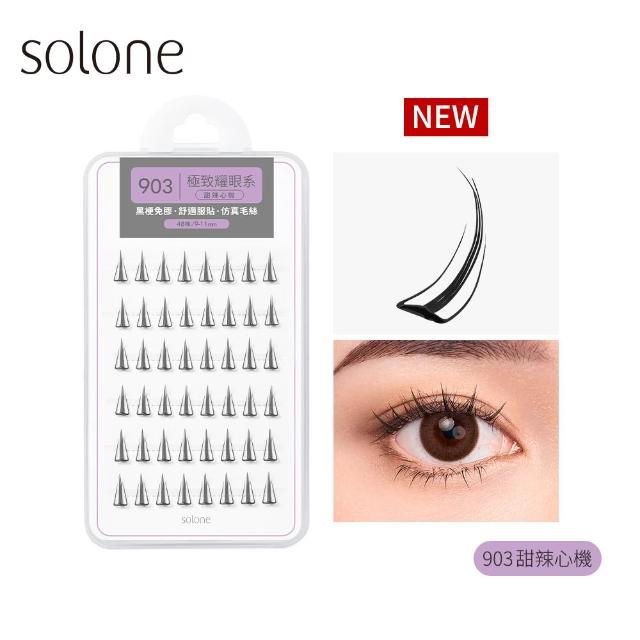 【Solone】宛若天生免膠假睫毛(24款可選)