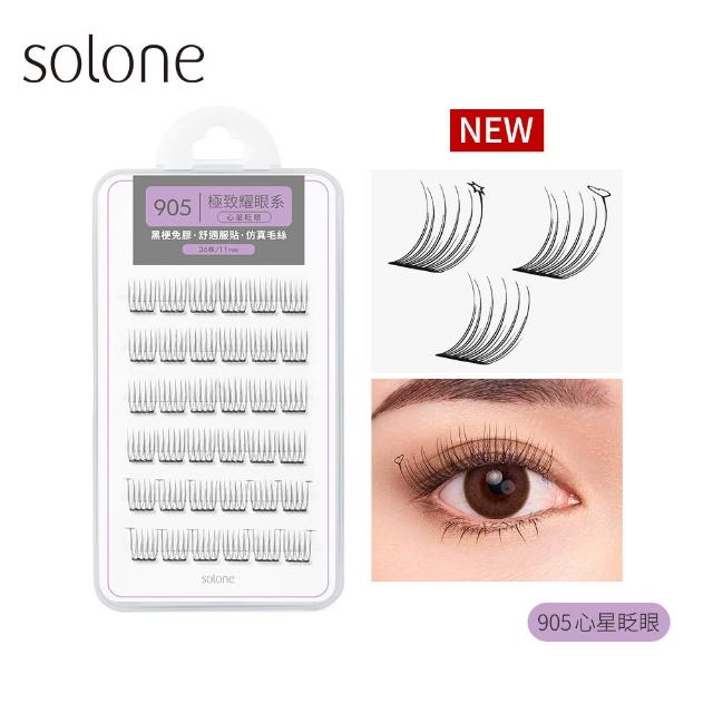 【Solone】宛若天生免膠假睫毛(24款可選)