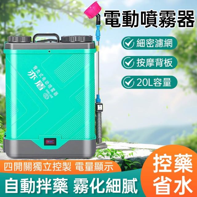 【亦盾】20升自動攪拌噴霧機 農用電動噴霧器(10安鋰電高壓泵打藥桶 背負式噴藥機)