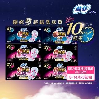 【Sofy 蘇菲】超熟睡衛生棉28-35cm 3包(細緻棉柔/超薄乾爽瞬吸層/超薄細緻棉柔)
