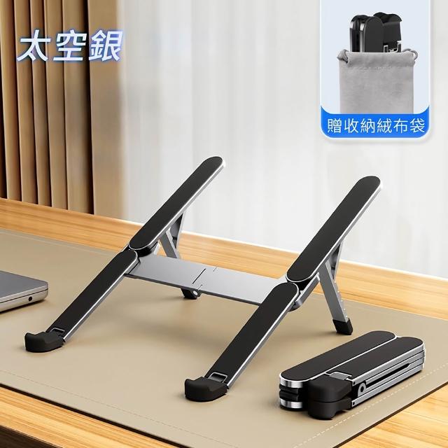 【酷睿】超輕迷你雙折疊X5筆電支架 H型自動回彈齒輪摺疊 超小收納 鋁合金矽膠防滑 ipad平板散熱架