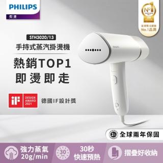 【Philips 飛利浦】手持式蒸氣掛燙機 白金(STH3020 組合品)