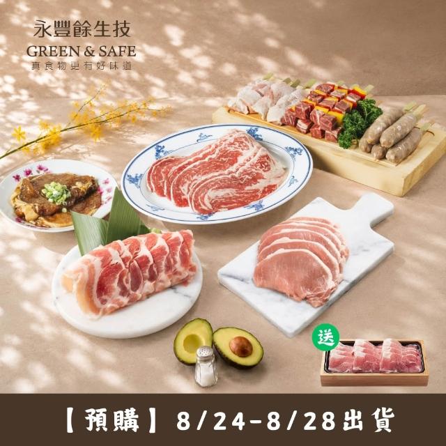 【永豐餘生技】Omega3酪梨黑豬經典烤肉組 1520g 7+1 (中秋 烤肉 鳥苑聯名)
