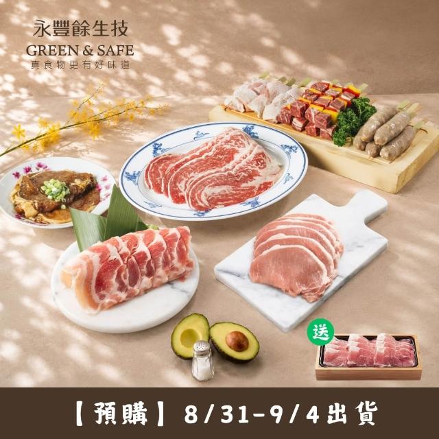 【永豐餘生技】Omega3酪梨黑豬經典烤肉組 1520g 7+1 (中秋 烤肉 鳥苑聯名)