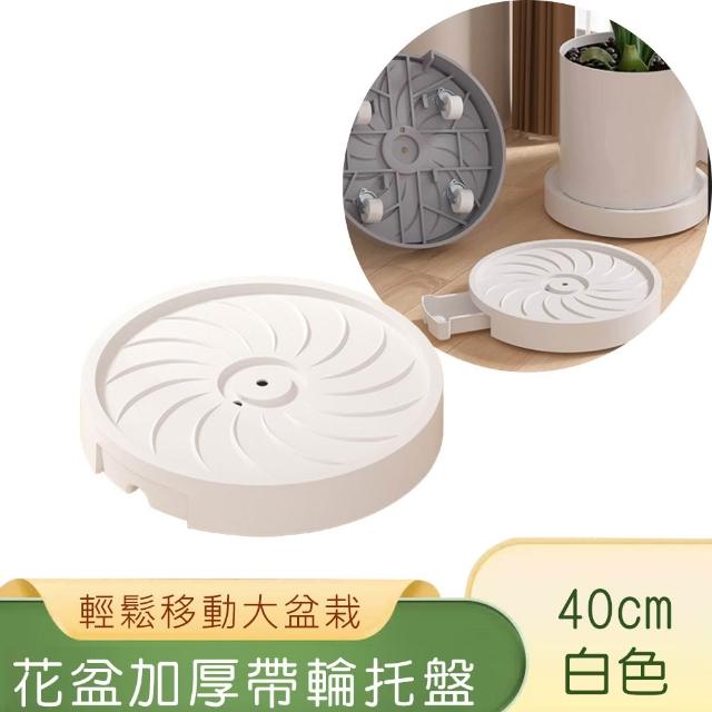 【好拾選物】花盆移動托盤/加厚帶輪花盆底座(40CM)