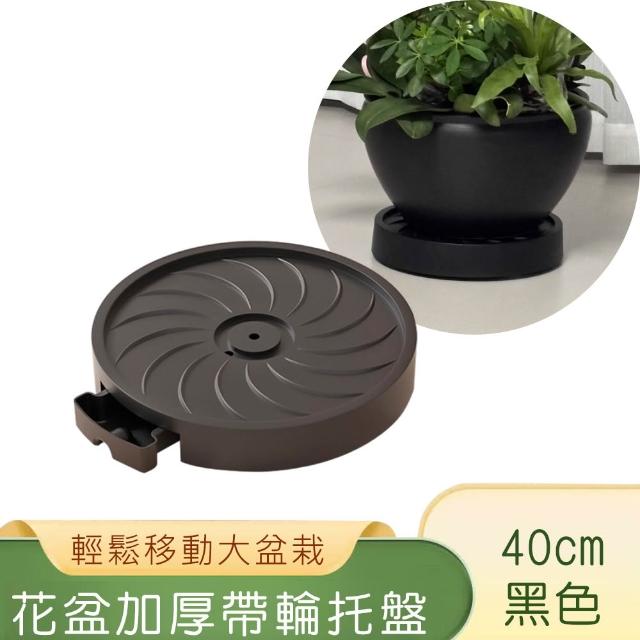 【好拾選物】花盆移動托盤/加厚帶輪花盆底座(40CM)