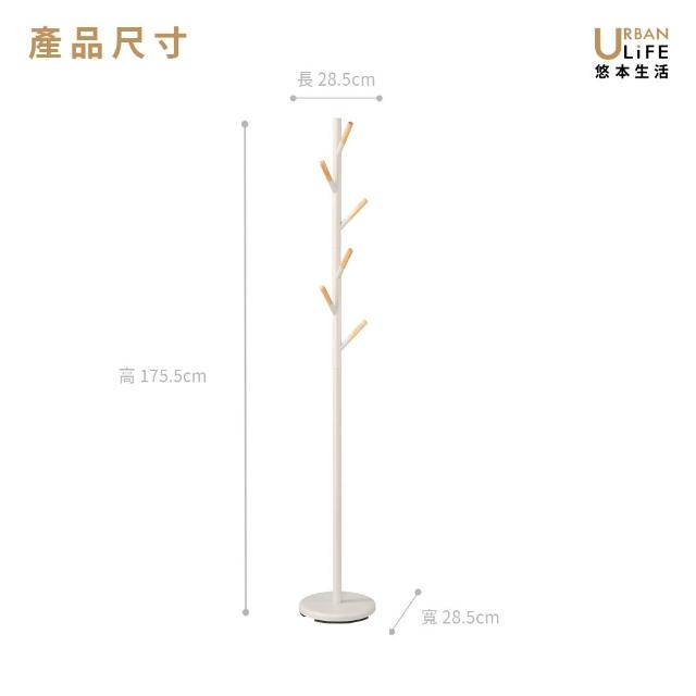 【URBAN LiFE 悠本生活】北歐風樹枝衣帽架-砂白砂黑奶茶(台灣製/西裝置物架/收納吊掛衣架/轉角/入厝禮)