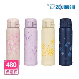 【ZOJIRUSHI 象印】MOMO獨家 不銹鋼彈蓋式花漾保溫保冷杯-480ml(SM-SK48EME 保溫瓶/保冰/環保杯)