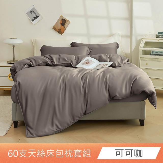 【日禾家居】60支素色天絲床包枕套組_多色任選(單/雙/加/特大-均價)