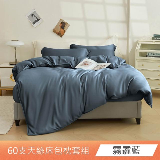 【日禾家居】60支素色天絲床包枕套組_多色任選(單/雙/加/特大-均價)