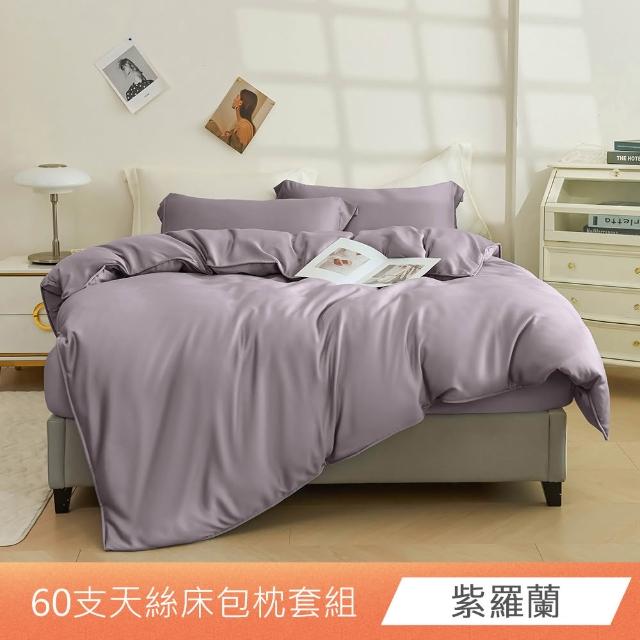【日禾家居】60支素色天絲床包枕套組_多色任選(單/雙/加/特大-均價)