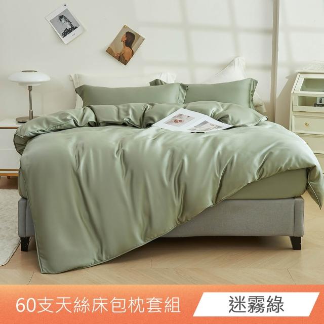 【日禾家居】60支素色天絲床包枕套組_多色任選(單/雙/加/特大-均價)