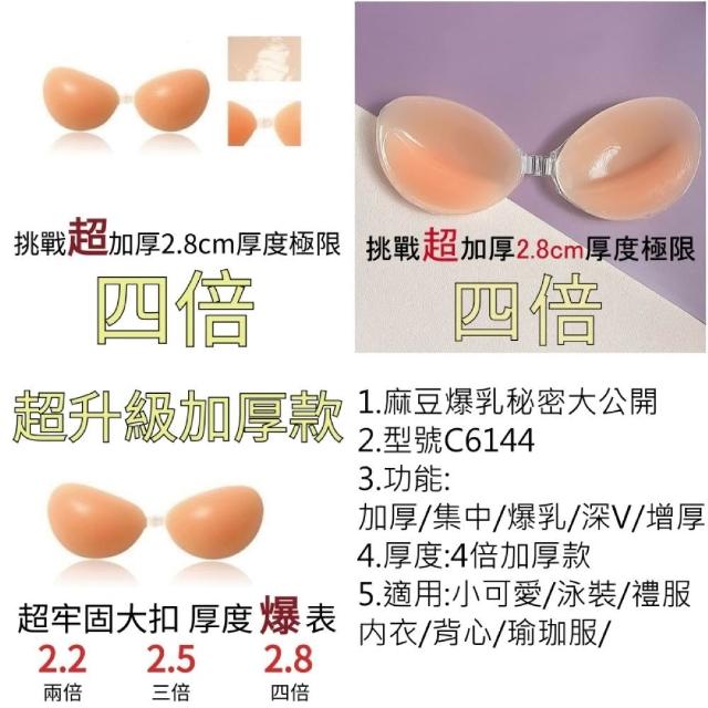 【AS 梨卡】6款 4倍加厚Ribra 爆乳集中 泳衣 比基尼 小可愛 婚紗 可用(胸墊 胸貼)