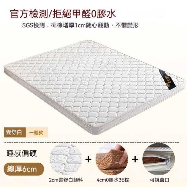 （80*200）床墊 椰棕床墊 護腰型硬床墊 可折疊床墊 預計10工作天送達(4cm枕芯 一體式不可折疊)