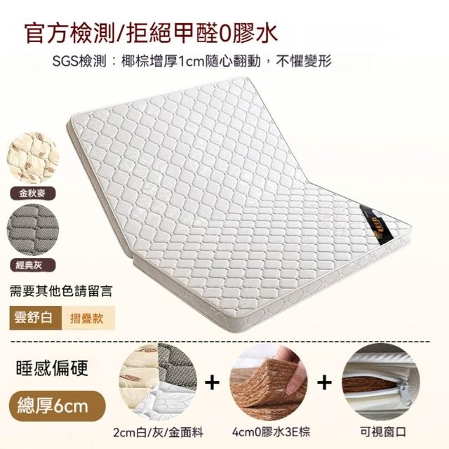 （80*200）床墊 椰棕床墊 護腰型硬床墊 可折疊床墊 預計10工作天送達(4cm枕芯 一體式不可折疊)