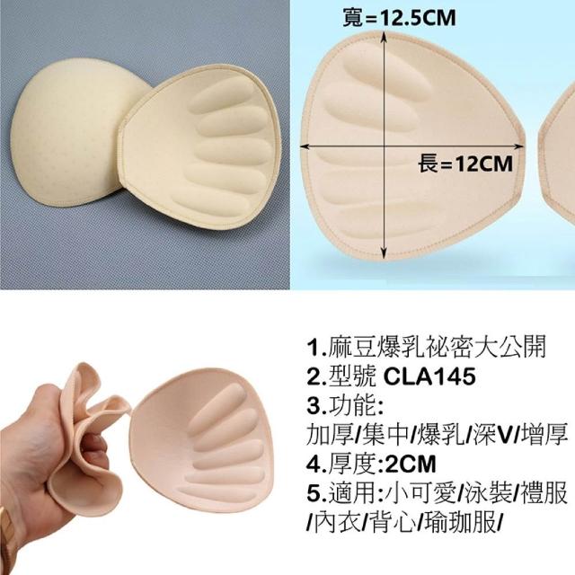 【AS 梨卡】20款  ☆爆乳祕密大公開☆ 爆乳 集中 深V效果 小可愛 背心 泳衣 洋裝 皆可使用(胸墊 胸貼)