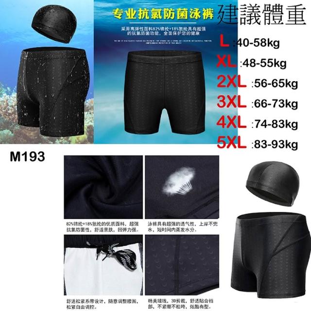 【AS 梨卡】6款 男生泳褲+泳帽  40-100KG可穿 有口袋 潛水褲 大尺碼泳褲 四角泳褲(男生 泳衣 泳褲)