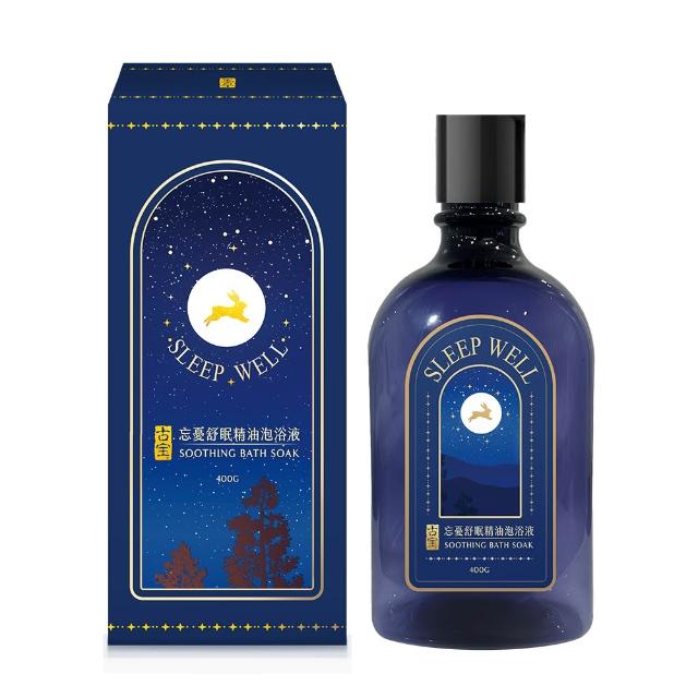 【古寶無患子】精油泡浴液 忘憂舒眠/平安舒緩 任選1款(幫助循環/舒壓/舒眠/放鬆)