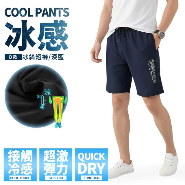 【JU SHOP】超值三件組!涼爽機能涼感褲/涼感衣 (下著 運動褲 速乾褲 抗UV 吸濕排汗 防曬 男褲 休閒褲)