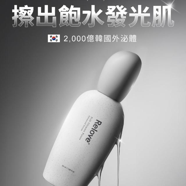 【Relove】全酵肌泌修護凝萃50ml 小玻泌(美肌菌外泌體 修護級玻尿酸 法國積雪草 強化肌膚屏障緩解不適)
