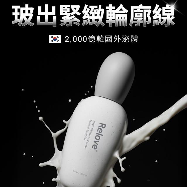 【Relove官方直營】全酵肌泌外泌體保水彈嫩養護3件組(嫩皮水120ml+小玻泌50ml+玻色因乳30ml)