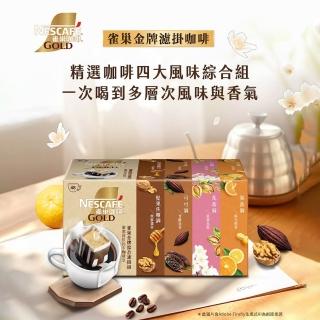 【NESCAFE 雀巢咖啡】金牌綜合濾掛咖啡禮盒(48入)中秋 送禮 中元