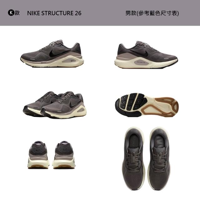 【NIKE 耐吉】運動鞋 跑鞋 慢跑鞋 W NIKE STRUCTURE 26 女鞋 男鞋 黑白 多款(HJ1102-100&)