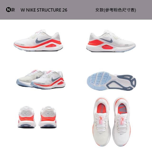 【NIKE 耐吉】運動鞋 跑鞋 慢跑鞋 W NIKE STRUCTURE 26 女鞋 男鞋 黑白 多款(HJ1102-100&)