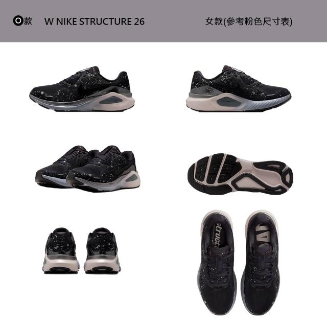 【NIKE 耐吉】運動鞋 跑鞋 慢跑鞋 W NIKE STRUCTURE 26 女鞋 男鞋 黑白 多款(HJ1102-100&)