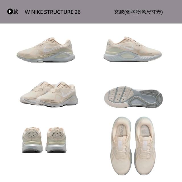 【NIKE 耐吉】運動鞋 跑鞋 慢跑鞋 W NIKE STRUCTURE 26 女鞋 男鞋 黑白 多款(HJ1102-100&)
