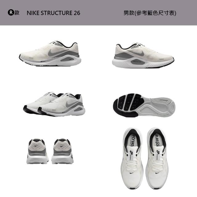 【NIKE 耐吉】運動鞋 跑鞋 慢跑鞋 W NIKE STRUCTURE 26 女鞋 男鞋 黑白 多款(HJ1102-100&)