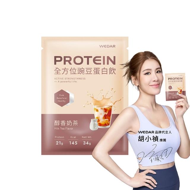【Wedar 薇達】全方位豌豆蛋白飲 任5包(34g/包.小禎代言推薦.素食高蛋白.BCAA.胺基酸.膳食纖維.低熱量)