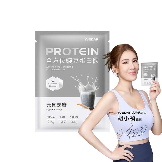 【Wedar 薇達】全方位豌豆蛋白飲 60包 任二口味(小禎代言.素食.BCAA.胺基酸.膳食纖維)