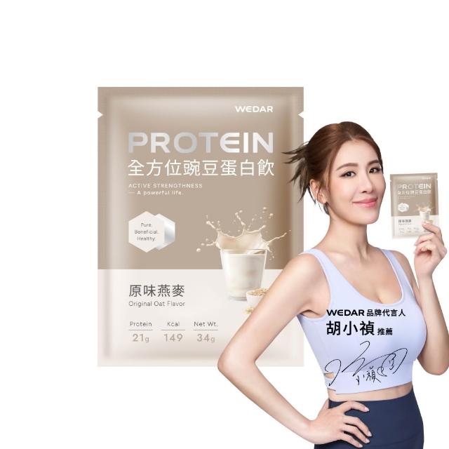 【Wedar 薇達】全方位豌豆蛋白飲 60包 任二口味(小禎代言.素食.BCAA.胺基酸.膳食纖維)