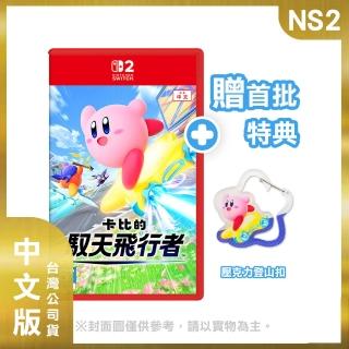 【Nintendo 任天堂】NS2 卡比的馭天飛行者 中文版(台灣公司貨-附首批特典)