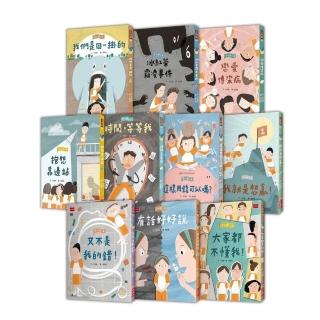 安心國小1–10套書:小學生的高情商人際關係與SEL社會情緒學習故事集(共10冊)