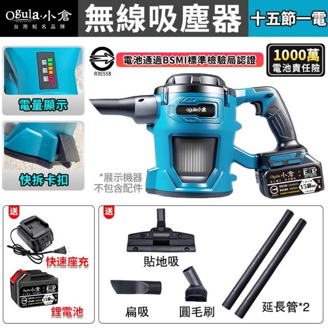 【Ogula 小倉】吸塵器 渦輪增壓 大馬力加速 電顯手持吸塵器（15節一電）豪華配件組(集塵器/吸塵機/吹風機)
