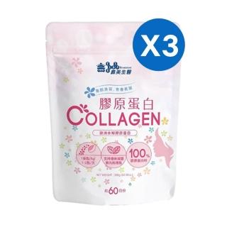 【義美生醫】膠原蛋白(300g*3包；100%純膠原蛋白粉、膠原蛋白粉、無調味)