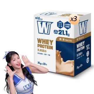 【義美生醫】W PROTEIN乳清蛋白飲-奶茶x3盒(35g*10包/盒；品牌大使李雅英、無代糖、高蛋白)